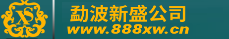官|新盛娱乐公司|游戏|客服|V|Fkk5152|www.888xw.cn